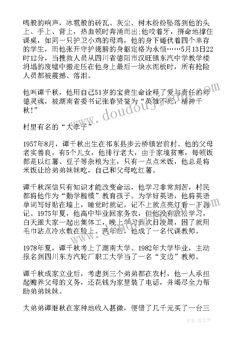 最新感人故事演讲稿三分钟(通用5篇)