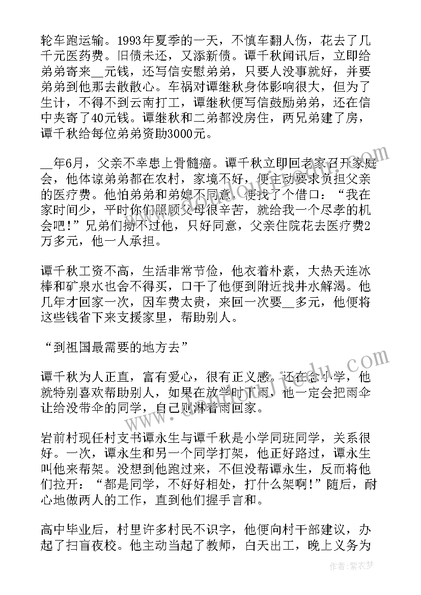 最新感人故事演讲稿三分钟(通用5篇)