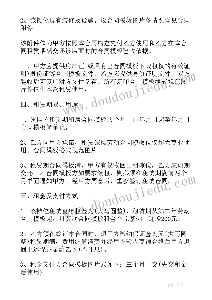 便民市场摊位租赁协议 租摊位合同优选(通用10篇)