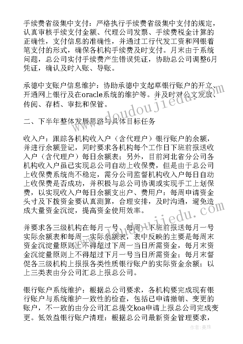 最新争取资金的报告 资金经理工作总结(精选8篇)