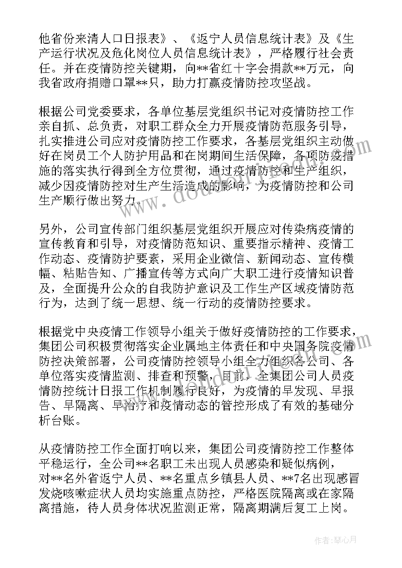 最新防疫工作人员总结(优秀5篇)