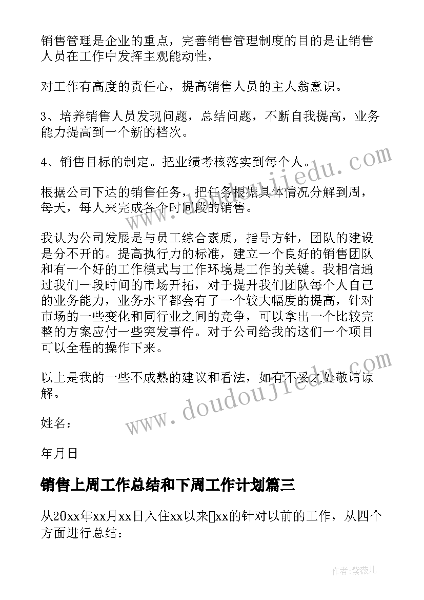 最新销售上周工作总结和下周工作计划(优质7篇)