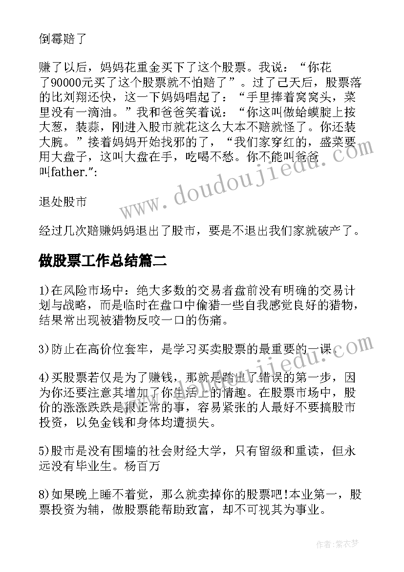 最新做股票工作总结(通用8篇)