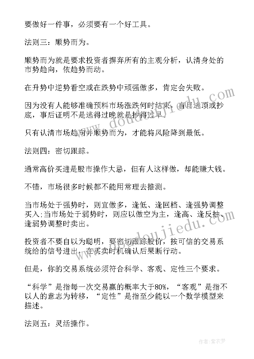 最新做股票工作总结(通用8篇)