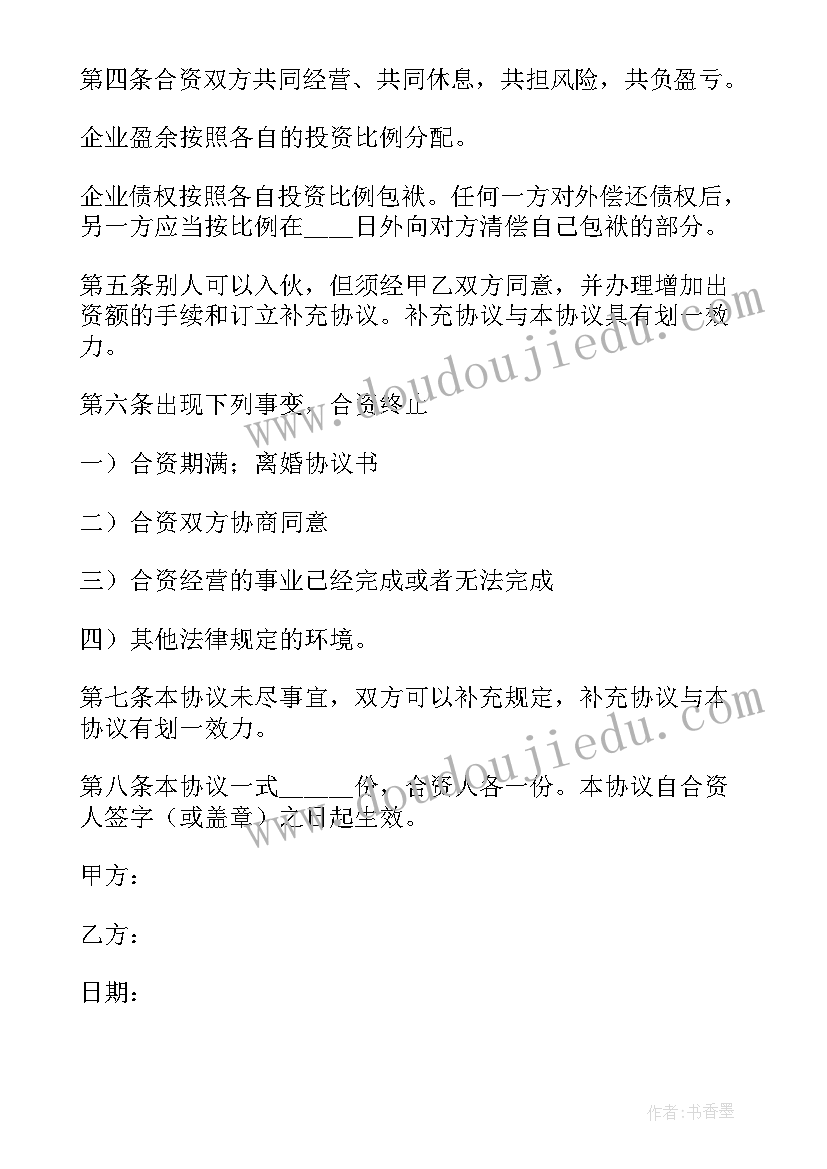 入股份协议合同 股份合作协议书合同(汇总5篇)