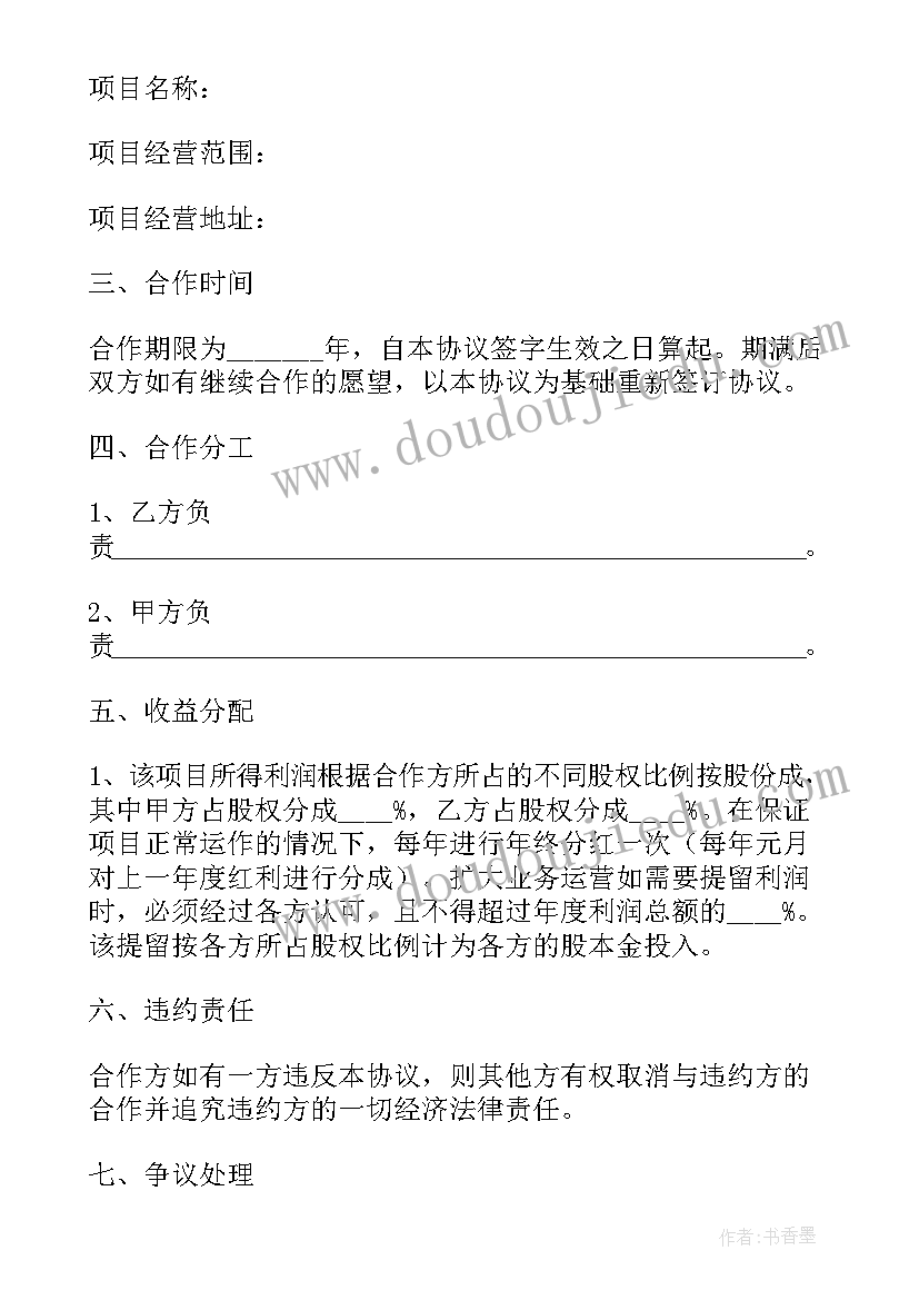 入股份协议合同 股份合作协议书合同(汇总5篇)