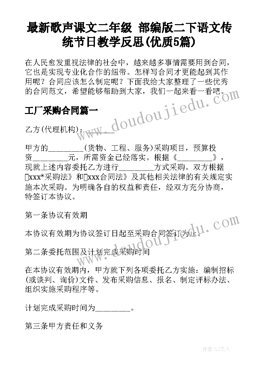 最新歌声课文二年级 部编版二下语文传统节日教学反思(优质5篇)