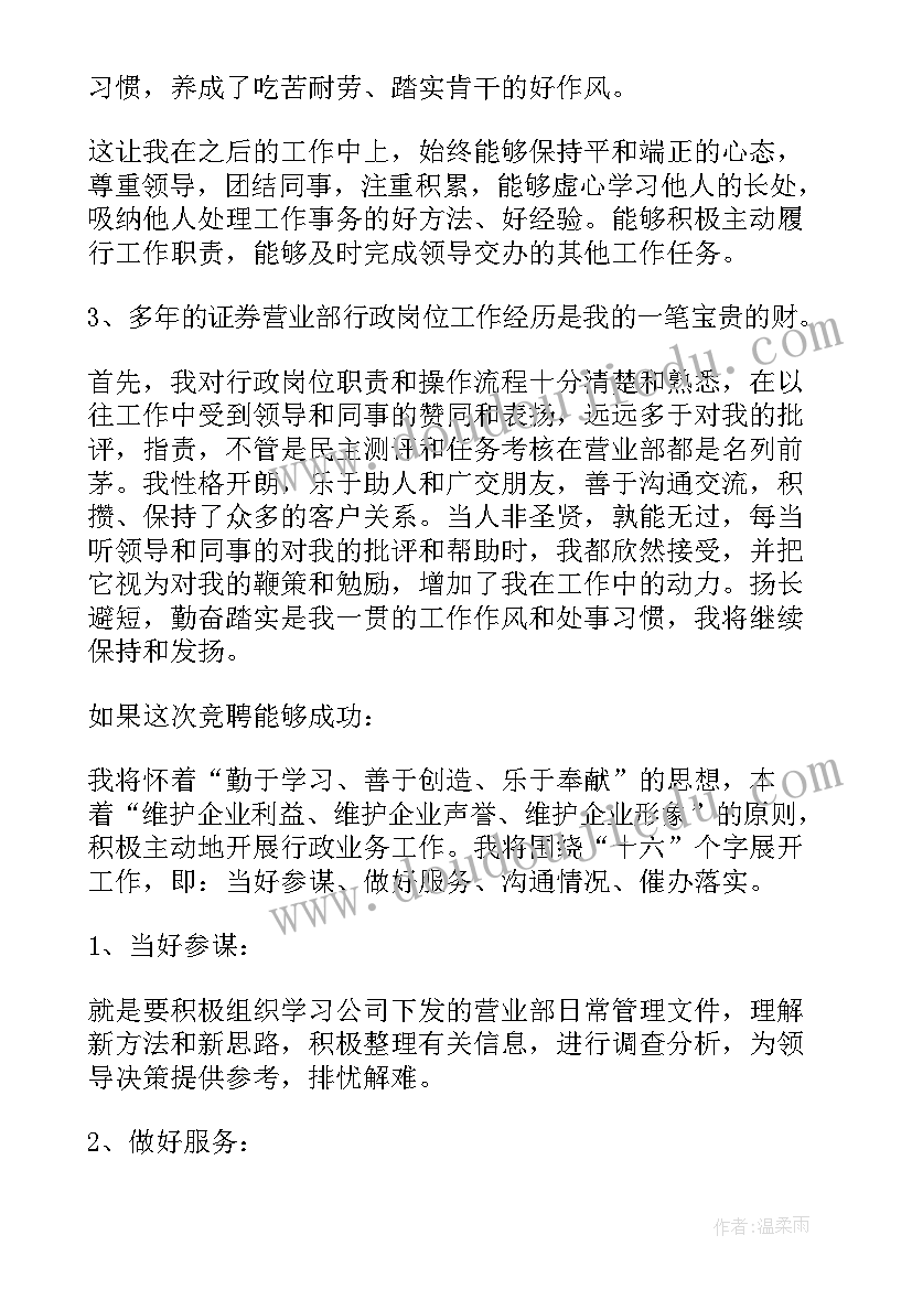 招聘主管岗位的竞聘演讲稿(优质5篇)