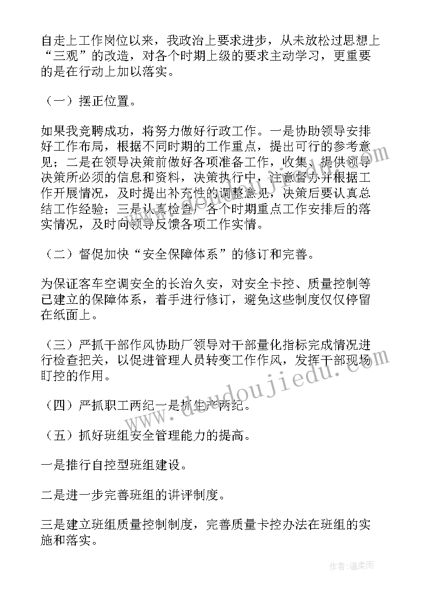 招聘主管岗位的竞聘演讲稿(优质5篇)