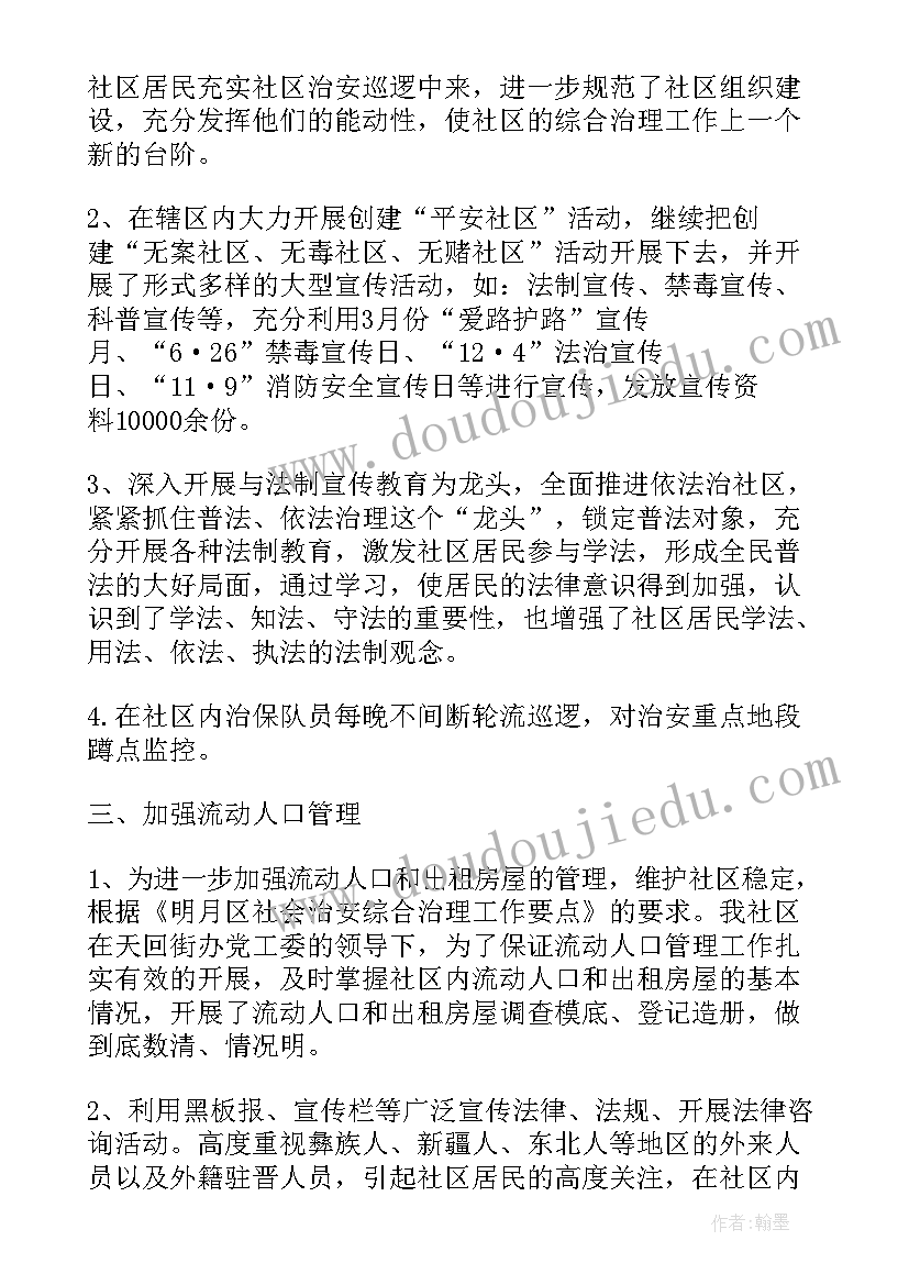 2023年社区整顿工作总结报告(精选5篇)