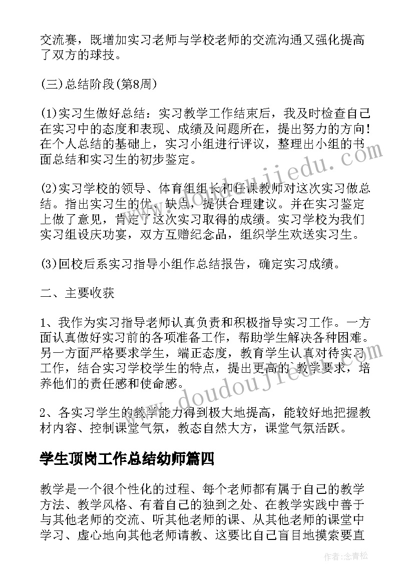 最新学生顶岗工作总结幼师 学生顶岗实习工作总结(精选6篇)