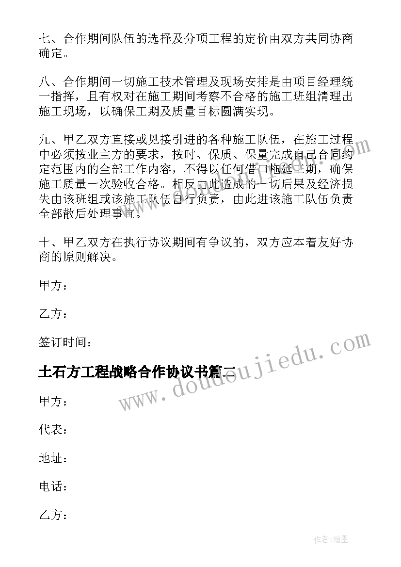 土石方工程战略合作协议书(实用7篇)