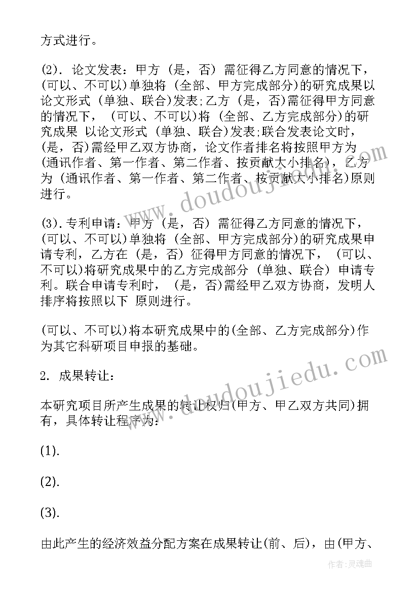 课题委托协议书(通用5篇)