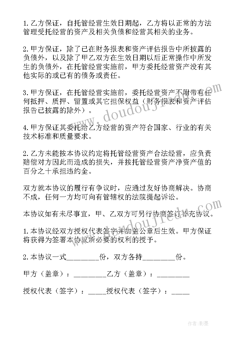 最新委托研制协议 委托协委托协议书(汇总8篇)