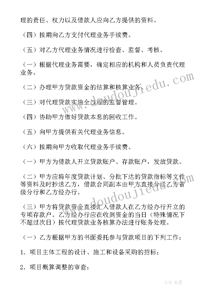 最新委托研制协议 委托协委托协议书(汇总8篇)