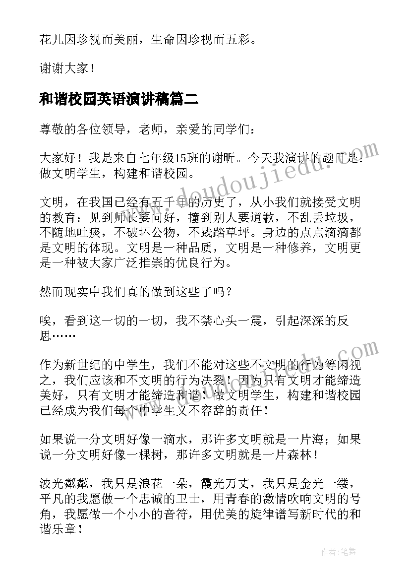 最新和谐校园英语演讲稿 构建和谐校园演讲稿(优秀5篇)