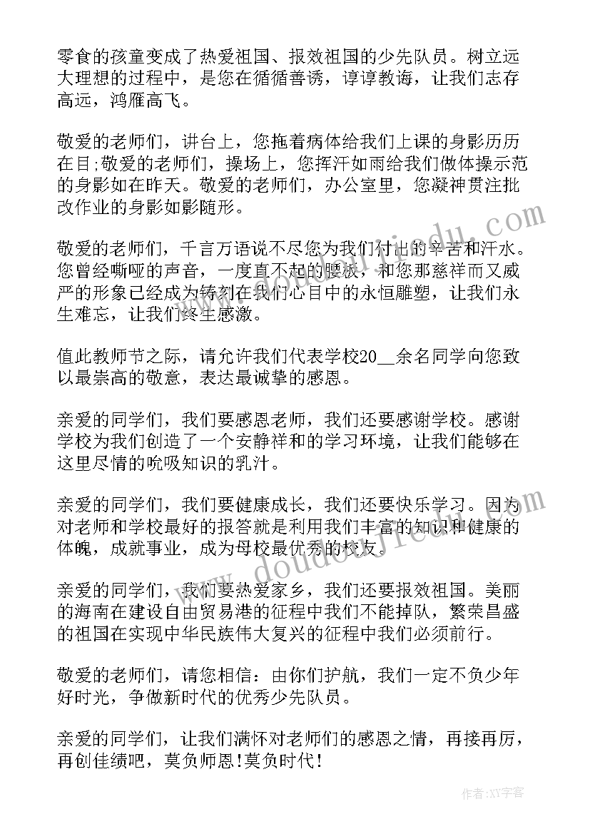 最新争做新时代好少年班会活动过程及内容 争做新时代好少年的演讲稿(优质5篇)