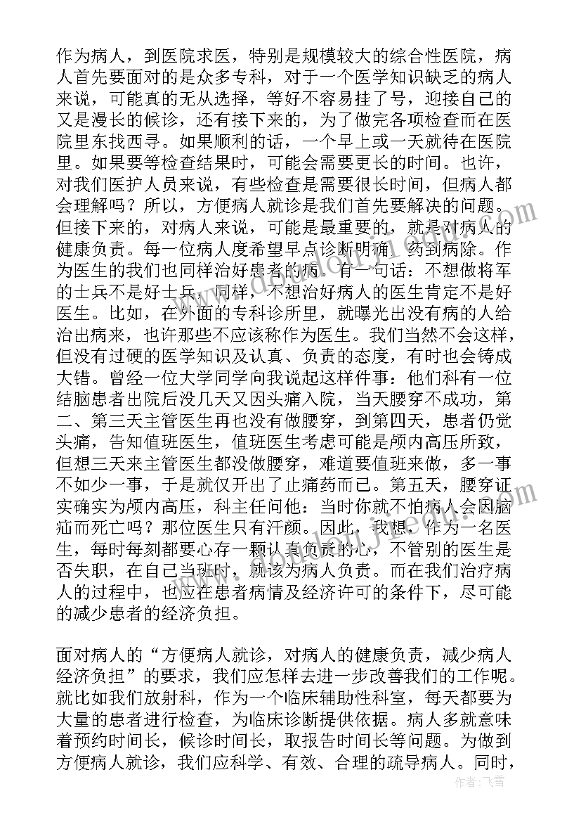 假如我是初中生 假如我是病人演讲稿(实用5篇)