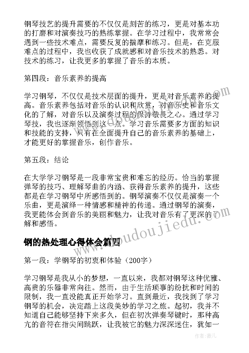 2023年钢的热处理心得体会(优秀5篇)