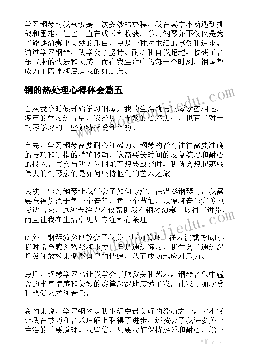 2023年钢的热处理心得体会(优秀5篇)