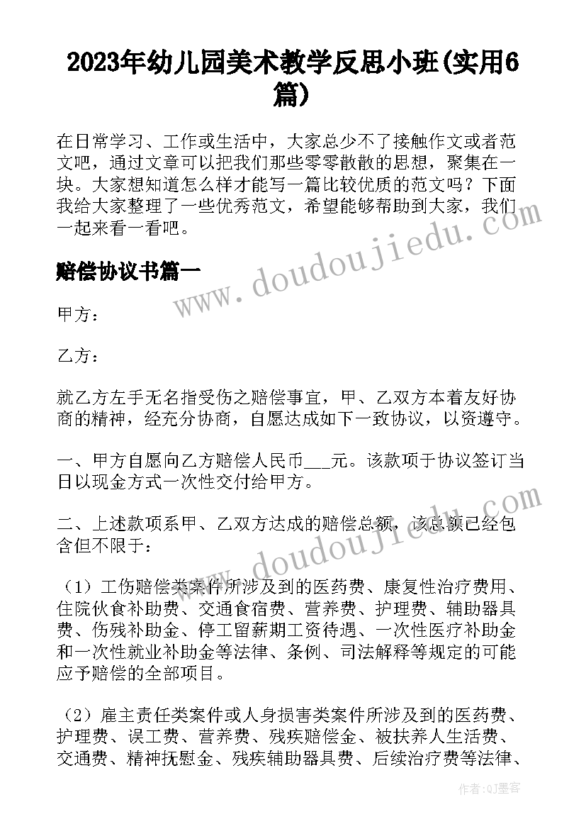 2023年幼儿园美术教学反思小班(实用6篇)