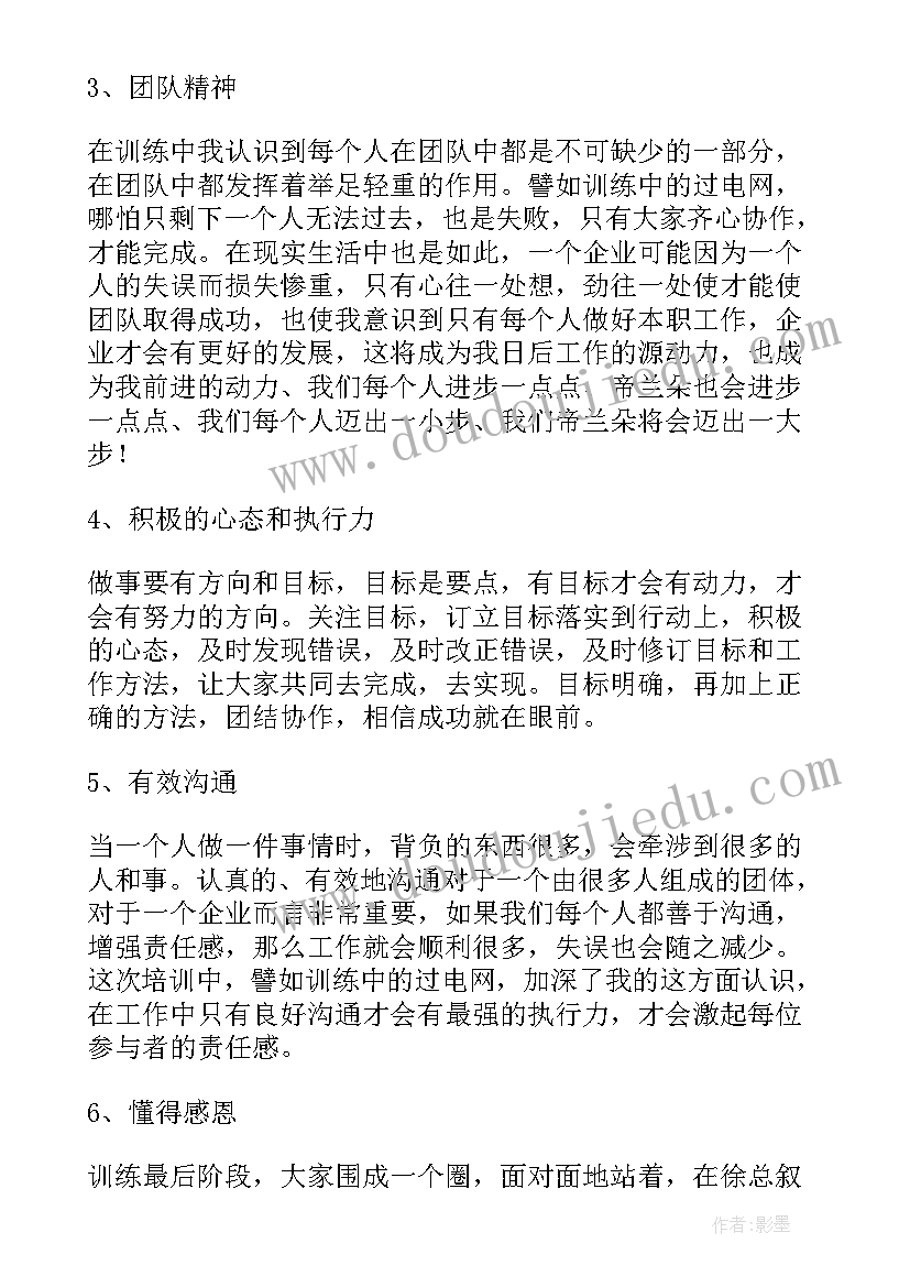 拓展工作心得体会(实用5篇)