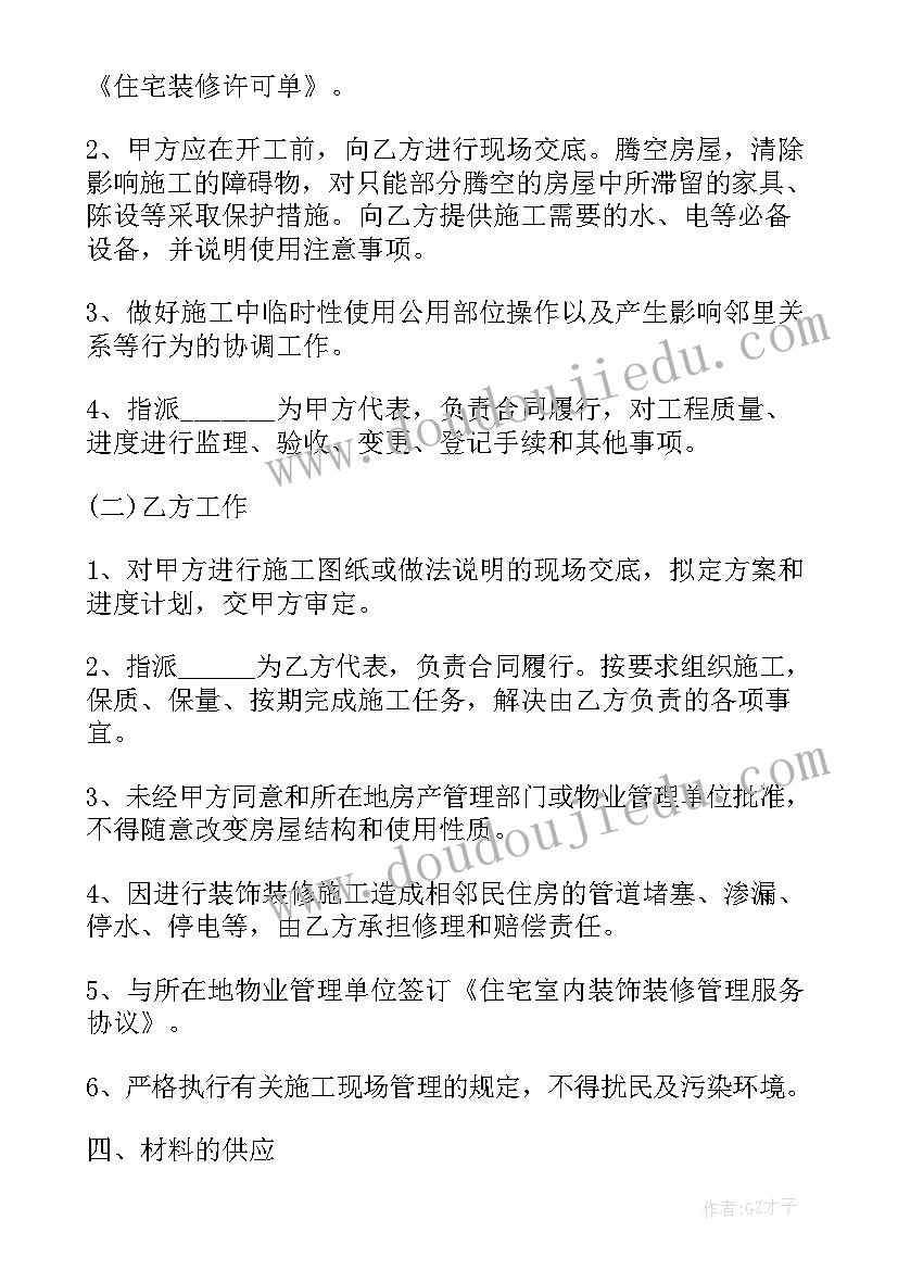 最新公共空间装修合同(优秀5篇)