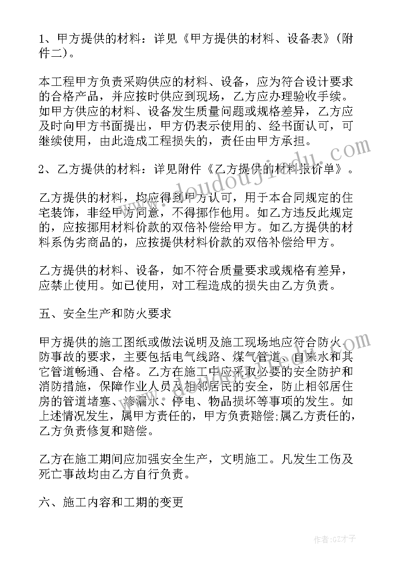 最新公共空间装修合同(优秀5篇)