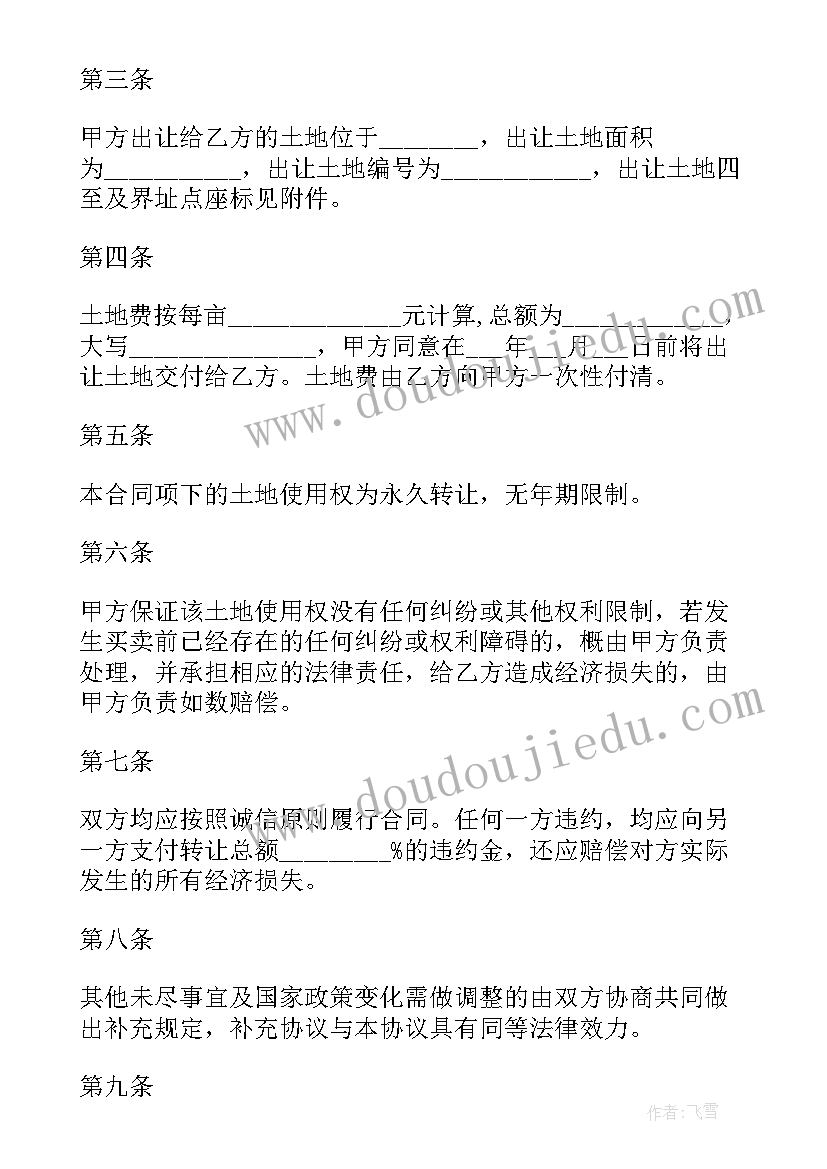 最新土地买卖居间合同(通用9篇)