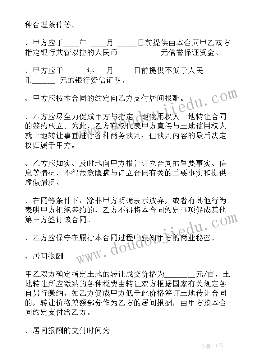 最新土地买卖居间合同(通用9篇)