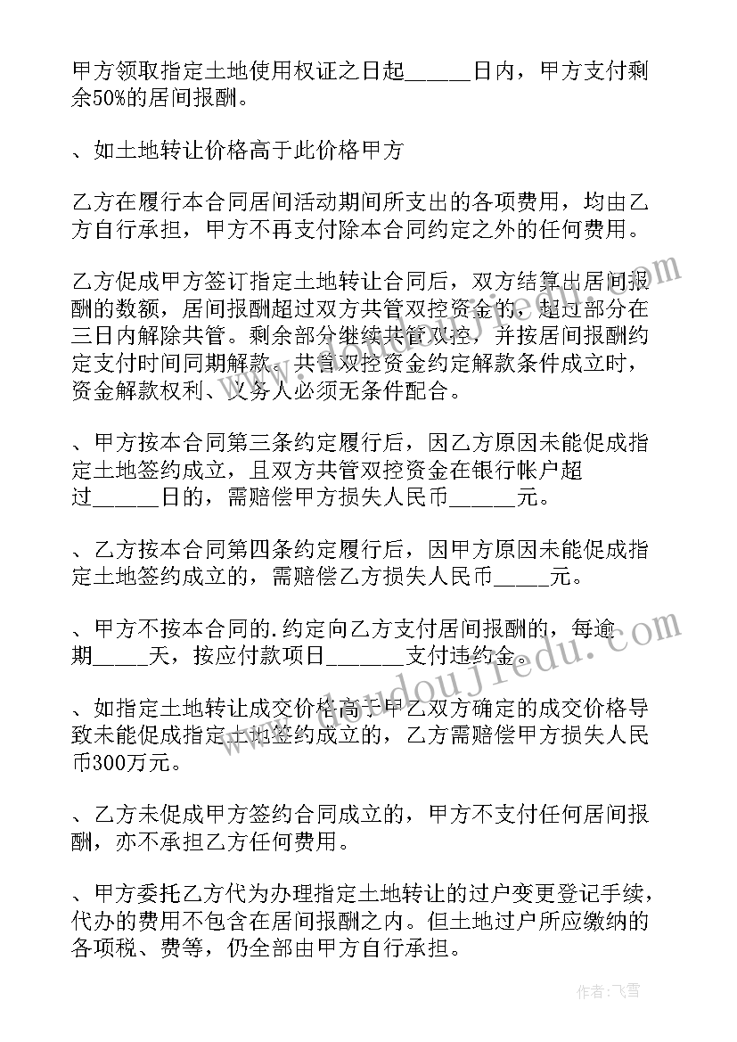 最新土地买卖居间合同(通用9篇)