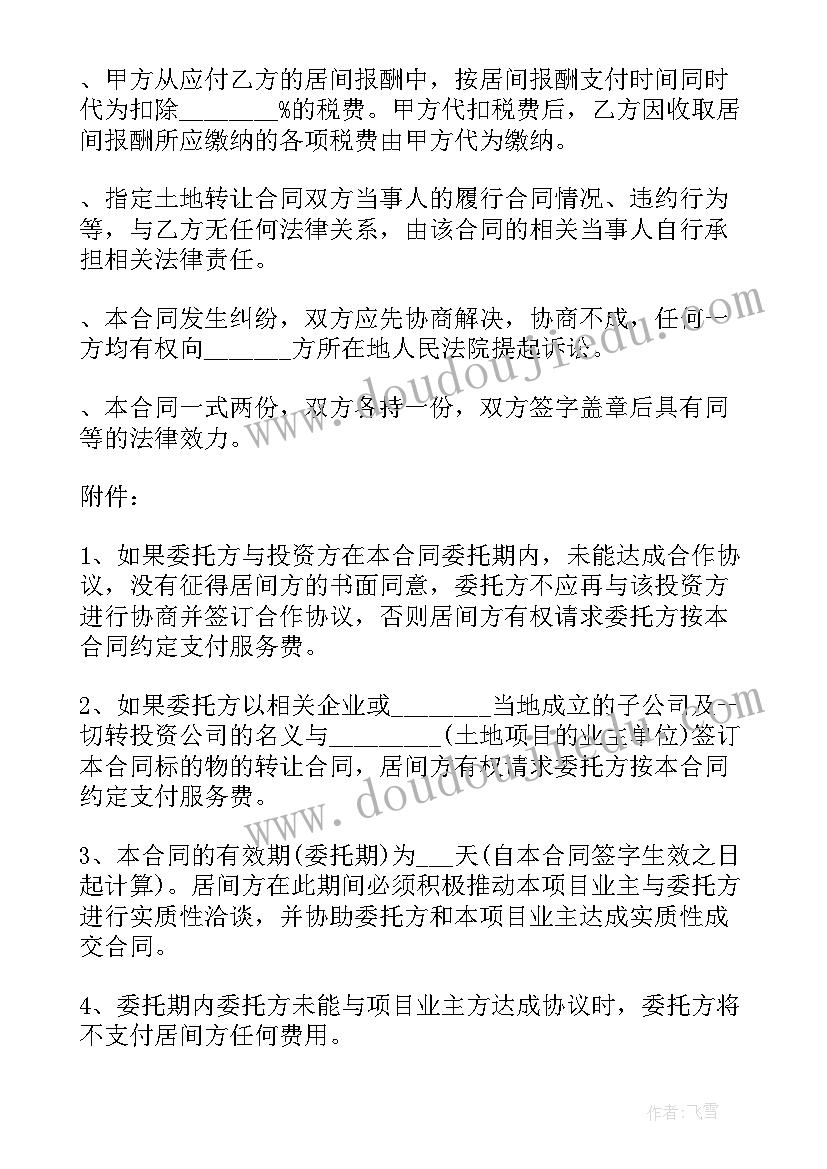 最新土地买卖居间合同(通用9篇)