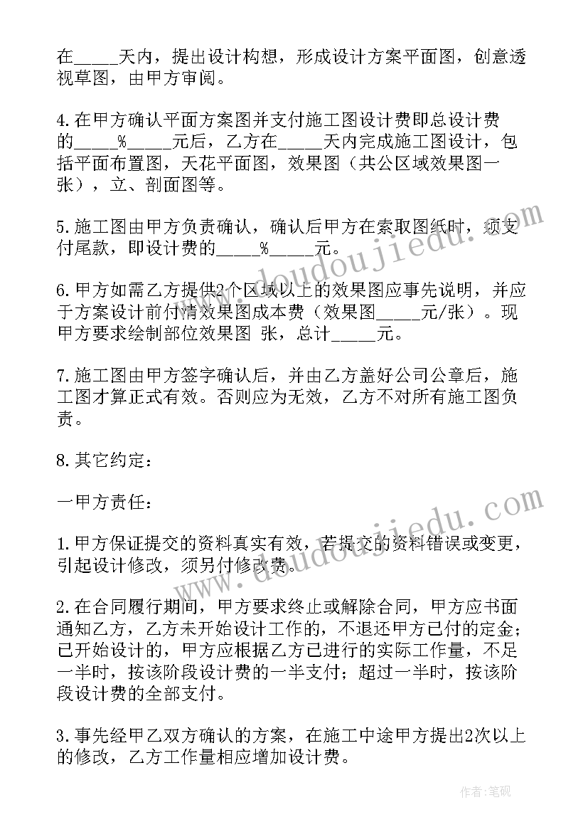 最新装修分包合同免费(汇总9篇)