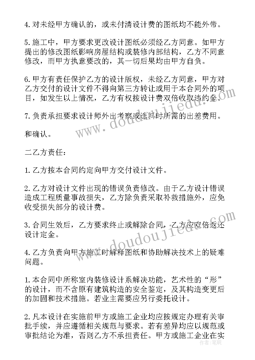 最新装修分包合同免费(汇总9篇)