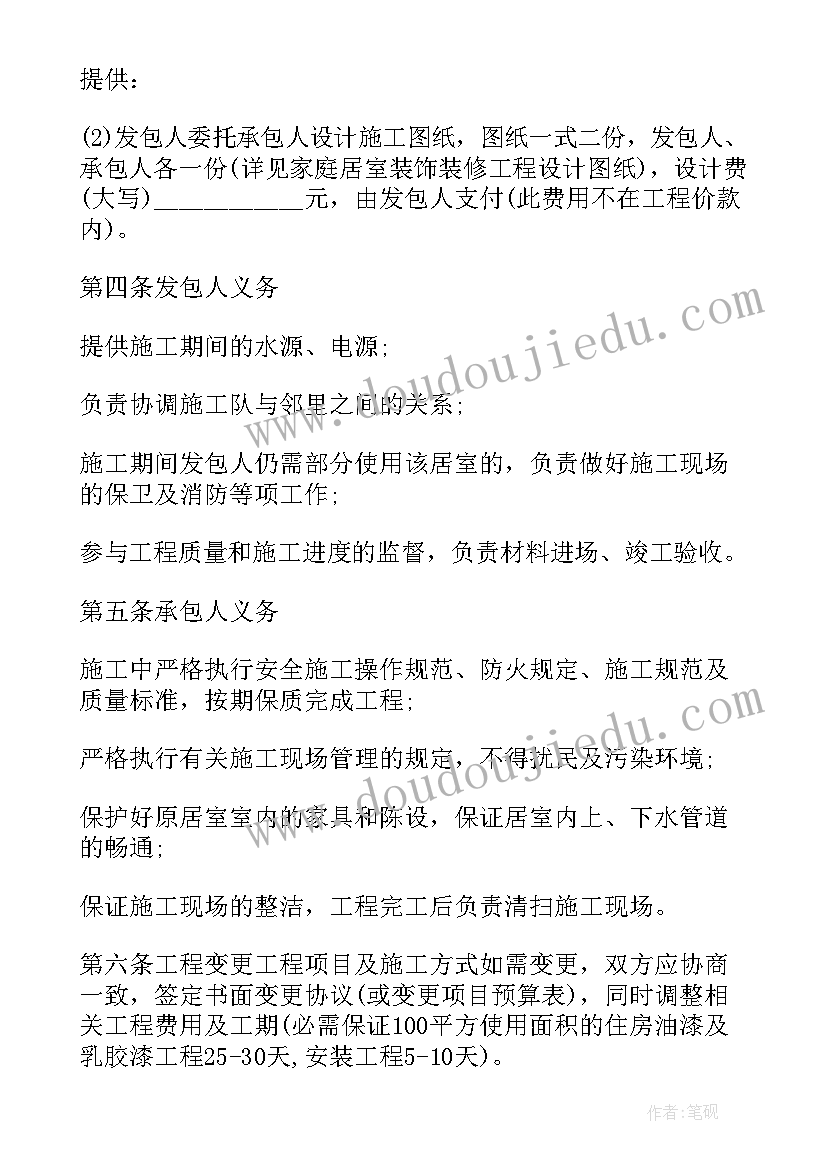 最新装修分包合同免费(汇总9篇)