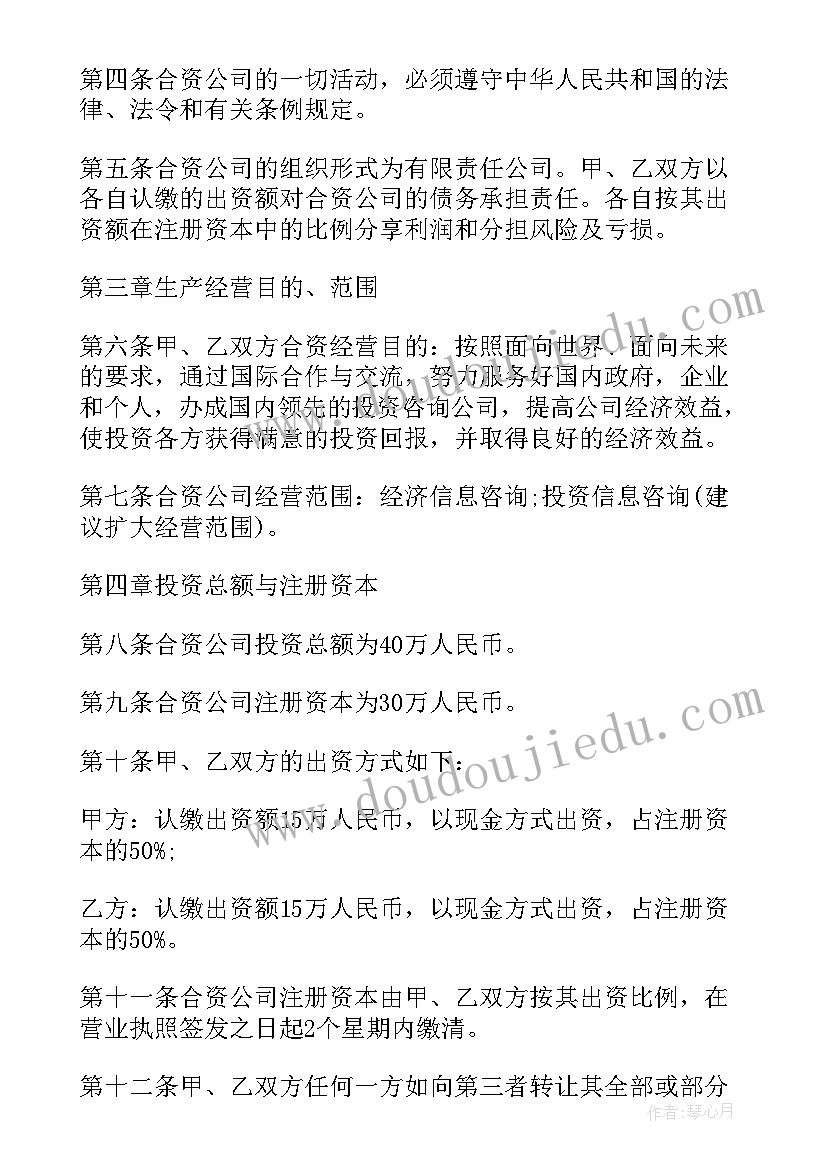 最新合资终止协议书 终止合伙合资经营协议书(汇总5篇)