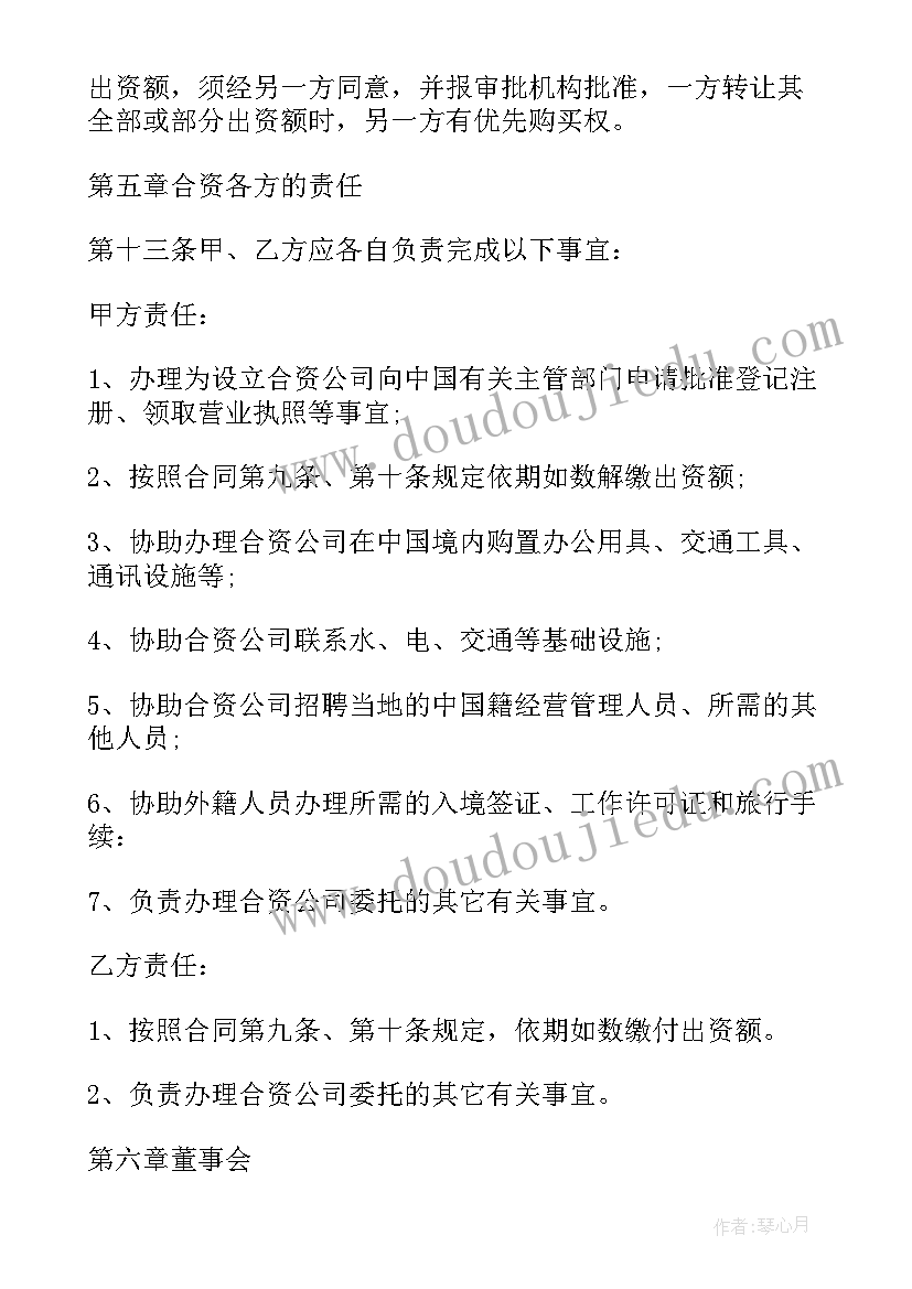 最新合资终止协议书 终止合伙合资经营协议书(汇总5篇)