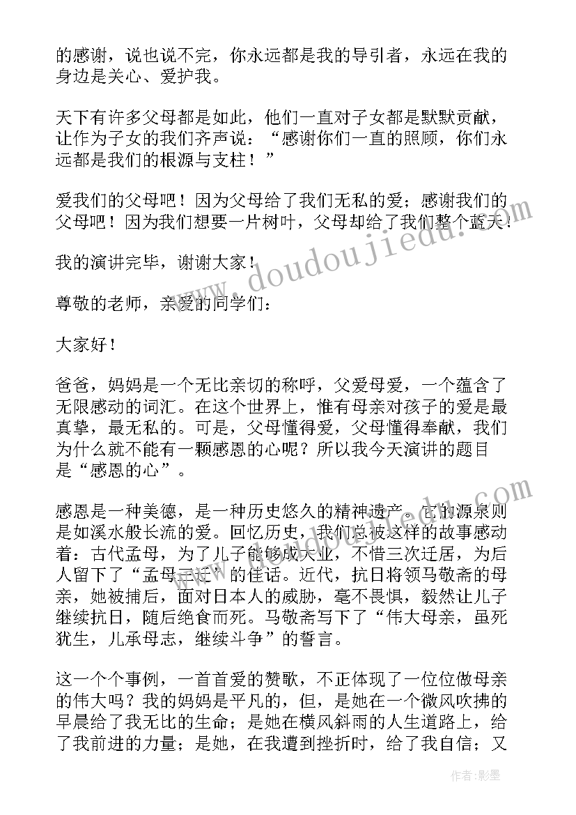 对父母告白的文案 感恩父母演讲稿三分钟(汇总9篇)