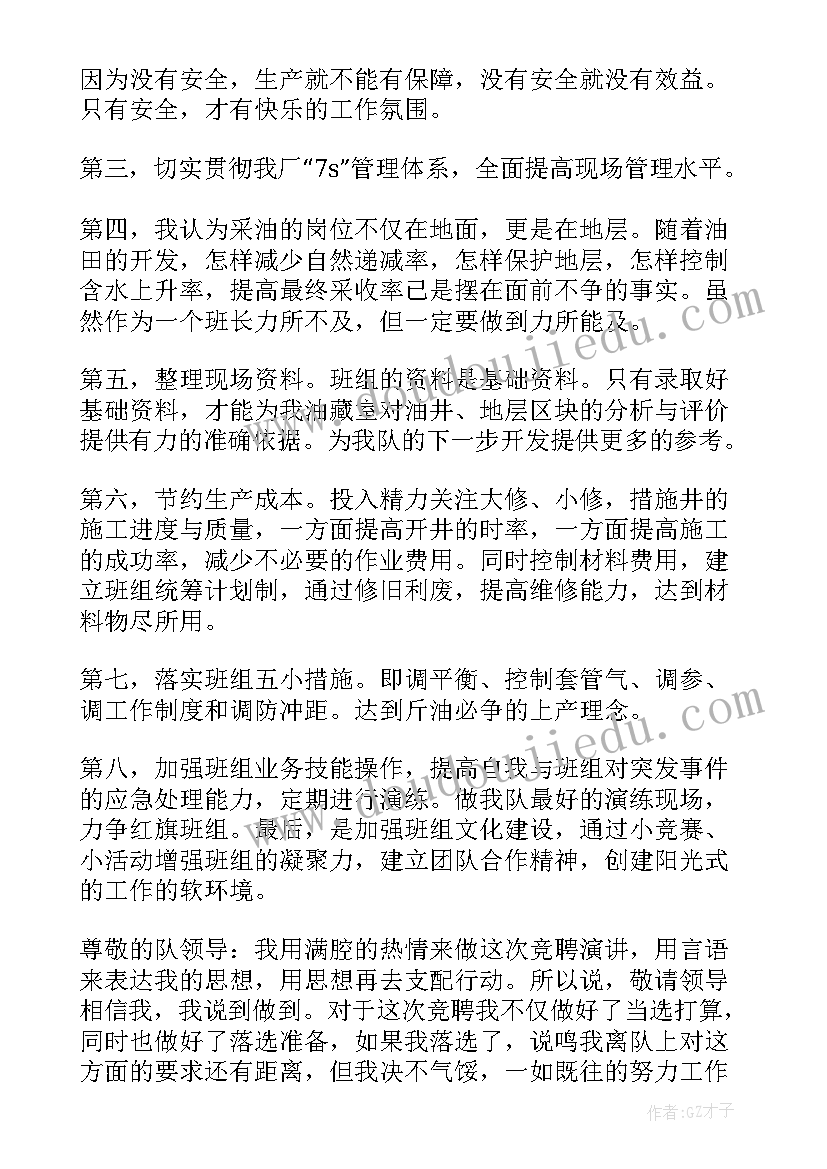 最新万能演讲精彩示范 竞选班长演讲稿万能(汇总8篇)