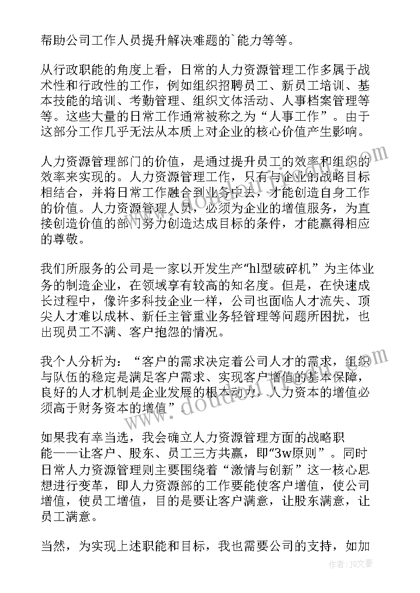 国企行政竞聘演讲稿(汇总10篇)