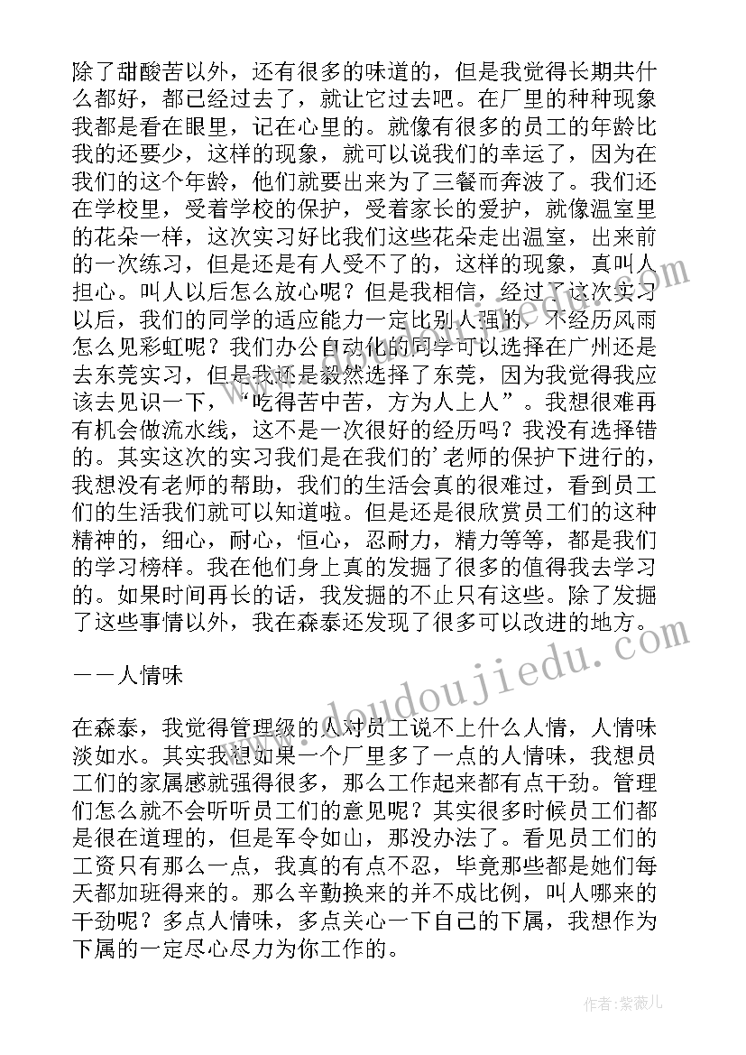 2023年会计电子账的实训报告 电子厂上班心得体会(通用8篇)