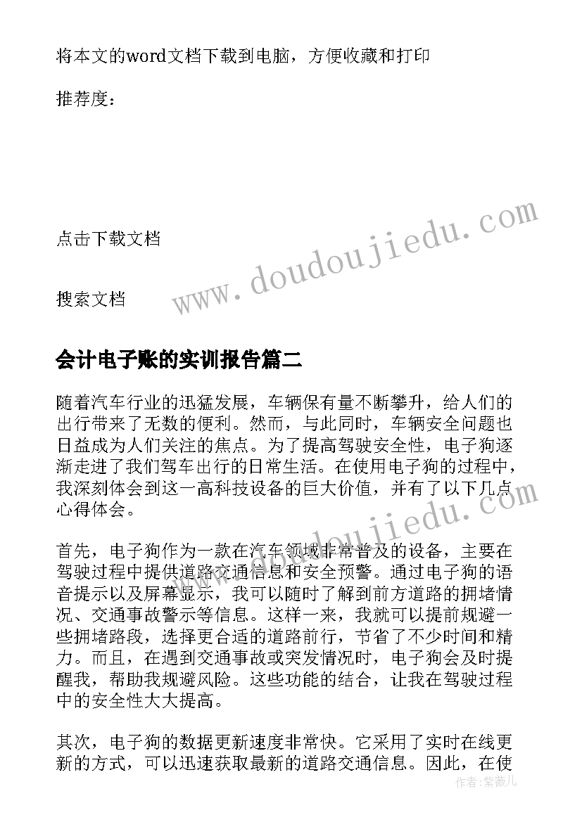 2023年会计电子账的实训报告 电子厂上班心得体会(通用8篇)