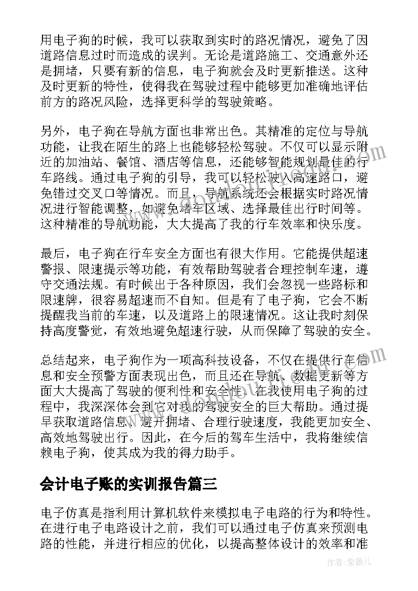 2023年会计电子账的实训报告 电子厂上班心得体会(通用8篇)