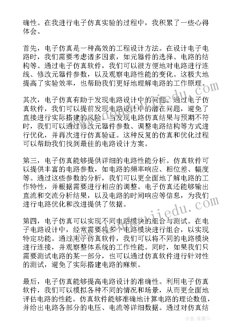 2023年会计电子账的实训报告 电子厂上班心得体会(通用8篇)