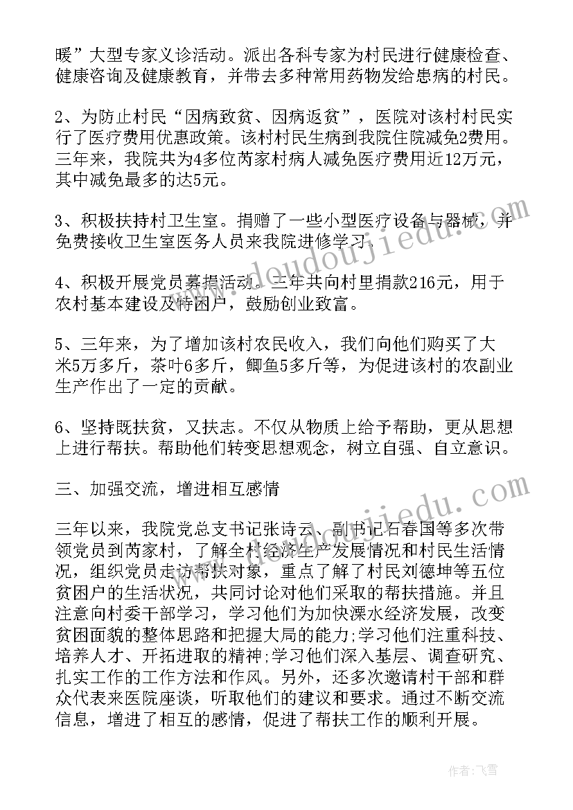 沪滇帮扶医疗服务平台 帮扶工作总结(模板5篇)