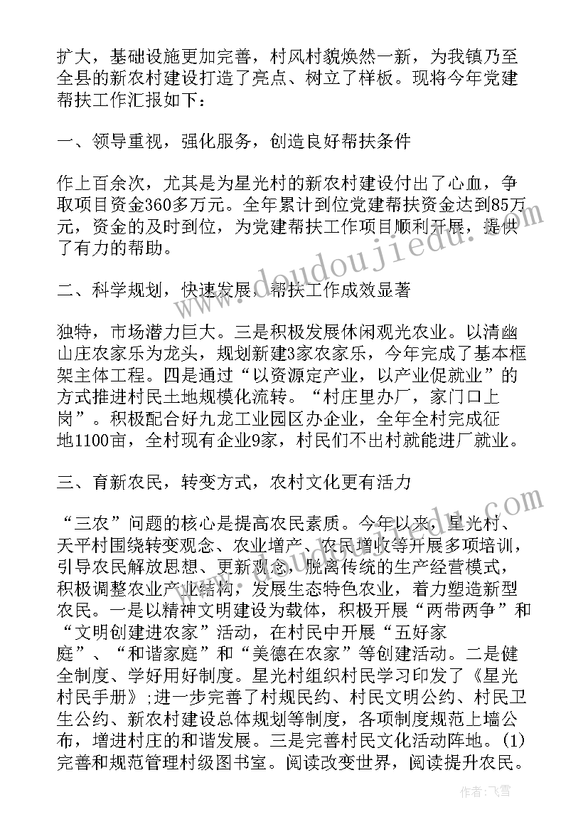 沪滇帮扶医疗服务平台 帮扶工作总结(模板5篇)