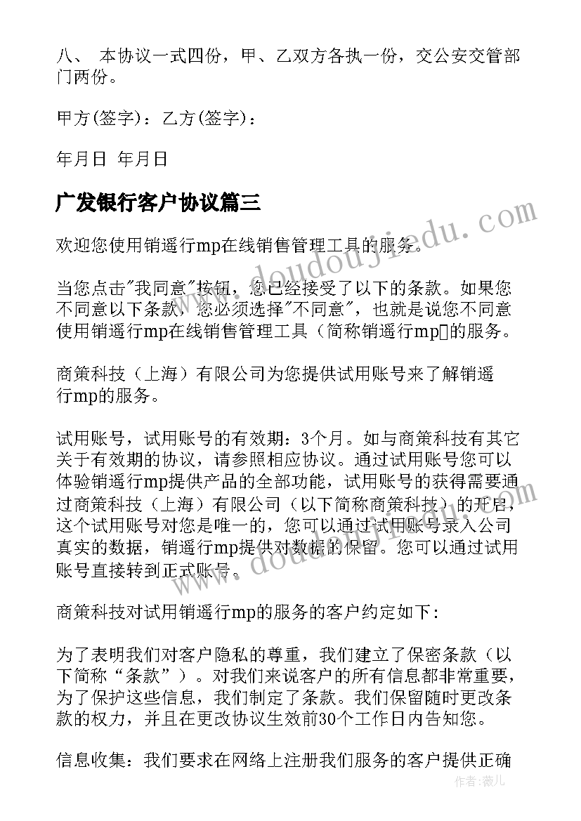 2023年广发银行客户协议(模板8篇)