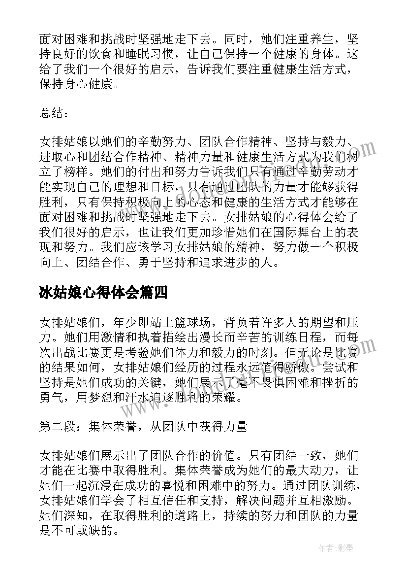 冰姑娘心得体会(通用6篇)