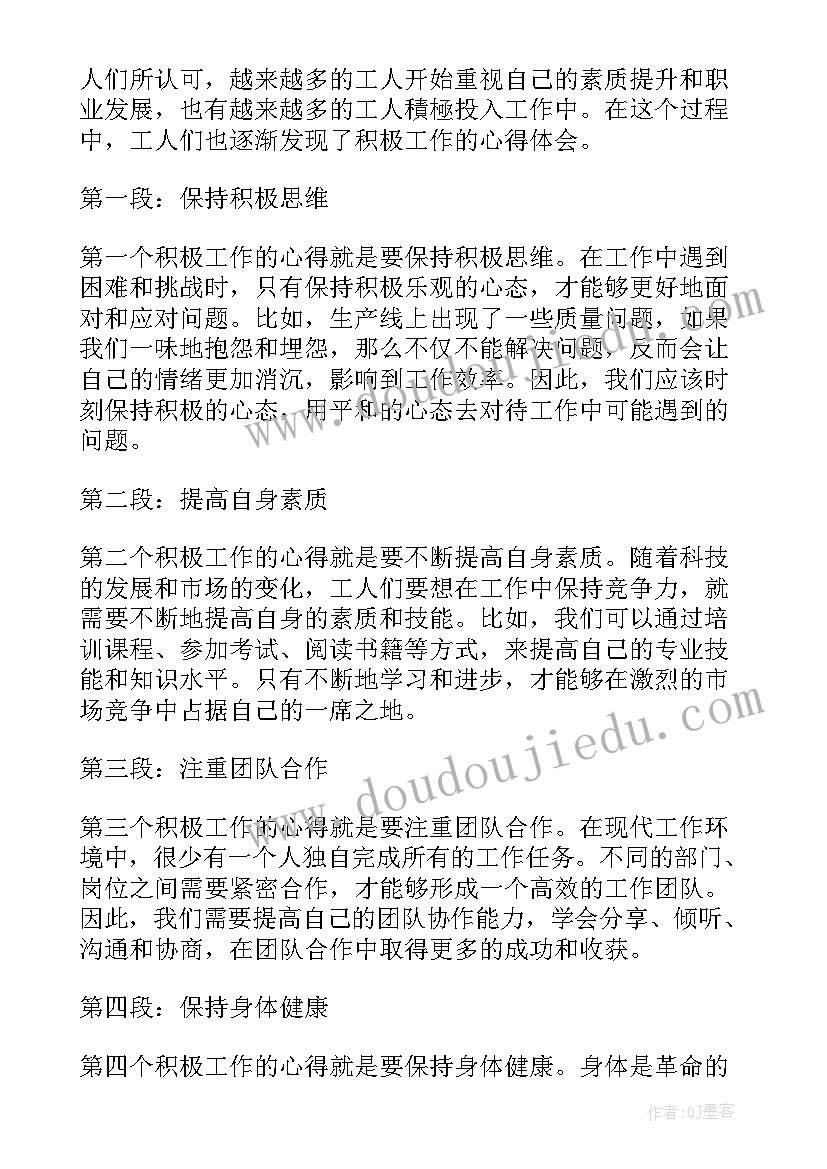 最新积极工作的心得体会 团课积极心得体会(精选8篇)