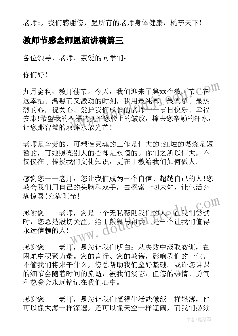 最新教师节感念师恩演讲稿(大全10篇)